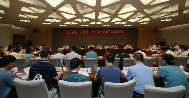 江蘇省省、市建筑（行）業(yè)協(xié)會(huì)第三次聯(lián)席會(huì)議在南京召開(kāi)