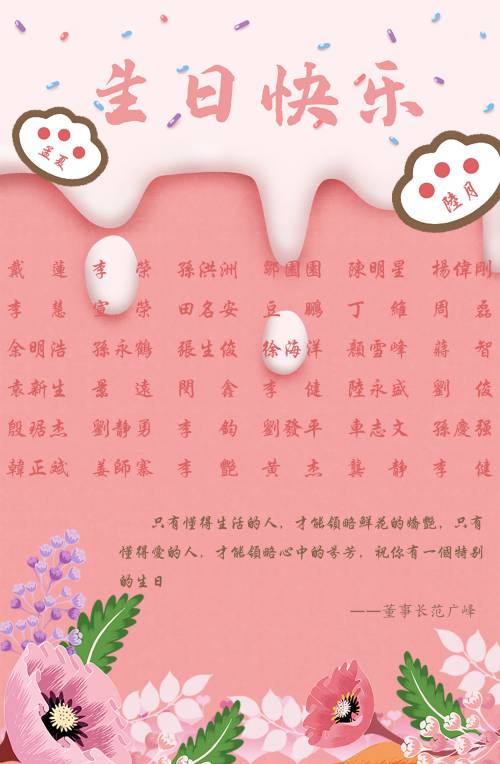 【生日祝?！抗ё?月生日的員工生日快樂！