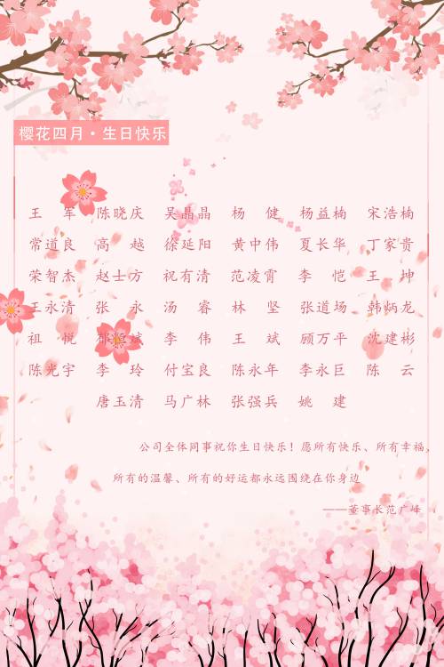 【生日祝?！抗ё?月生日的員工生日快樂！