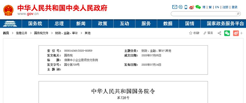 國(guó)務(wù)院發(fā)文：支付工程款不得超過(guò)60天！逾期支付利息，9月1日起施行！